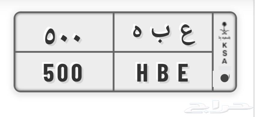 لوحة سياره لوحه مميزه للبيع64379874085123110