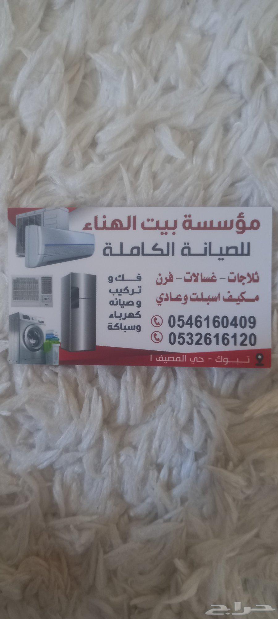 معلم كهربائي الهندي مكيف سبليت وبتوك تأسيس وتشطيب سباق64377314998530110