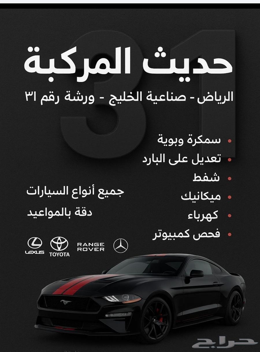 مركز 31 للسمكره البويه تعديل على البارد64385188254465110