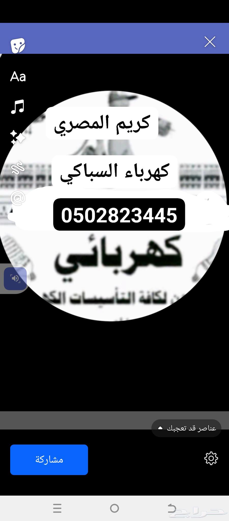 كريم الكهربائي64391604505603110