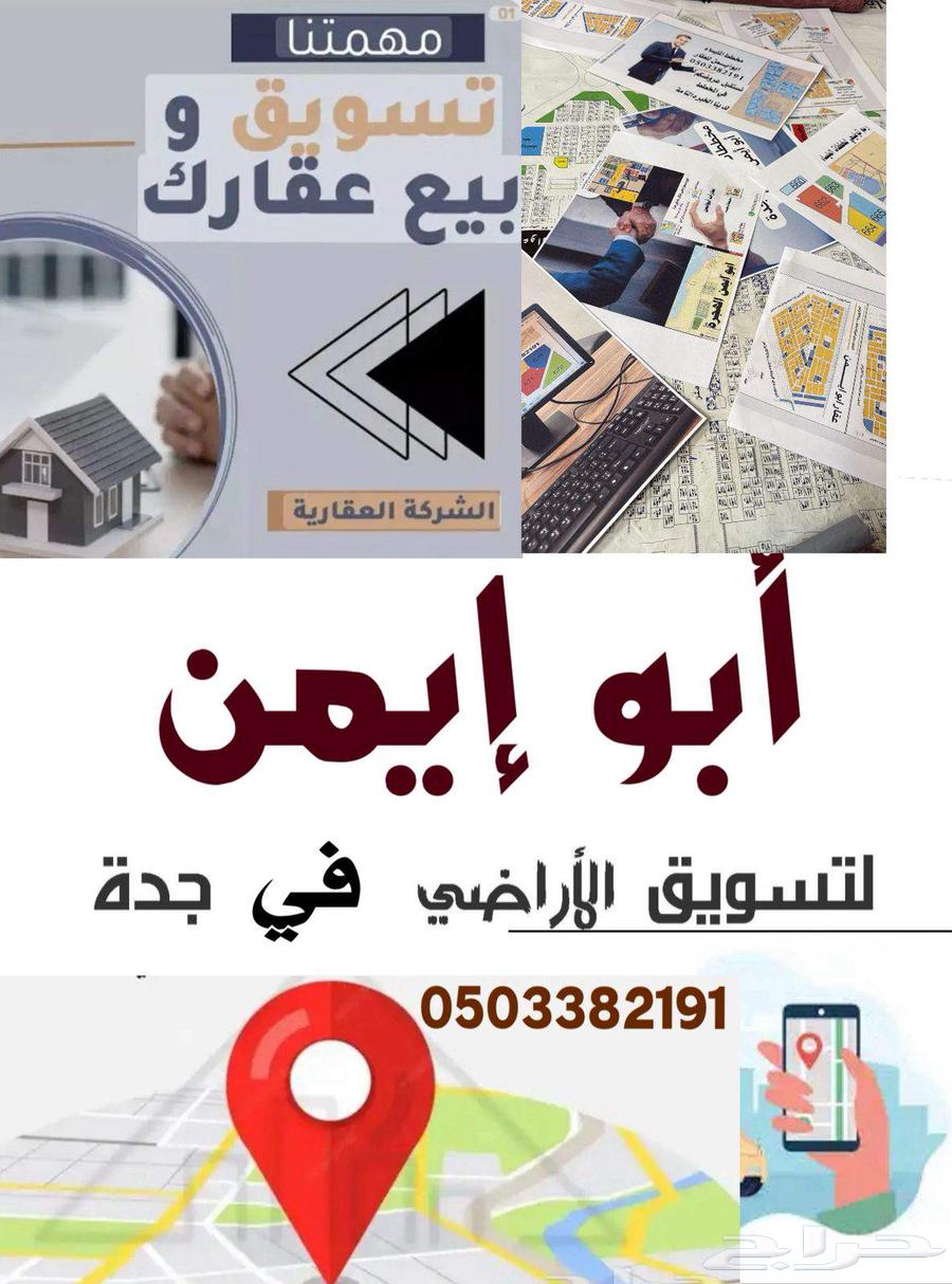 نبيع ونشتري ونسوق الأراضي في المليساء بيع - شراء إفراغ فوري64386011921411110