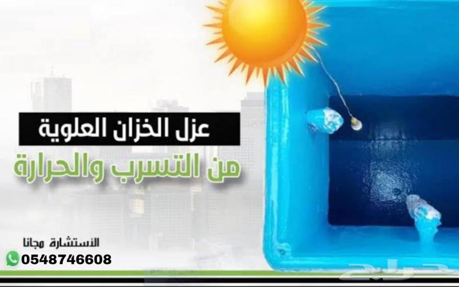 Roof Insulation Company, Tank Insulation, Roof Insulation, Insulation in Khamis Mushait63616118410626111