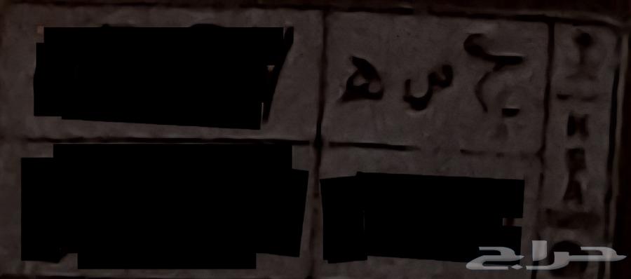 لوحة بإسم حصة للبيع على السوم64389377713667110