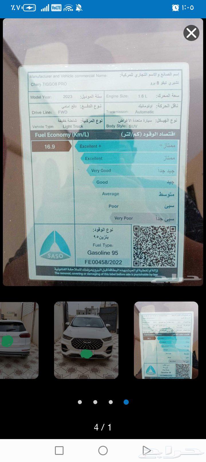 جيب شيري تيجو 8 برو64395186033026114