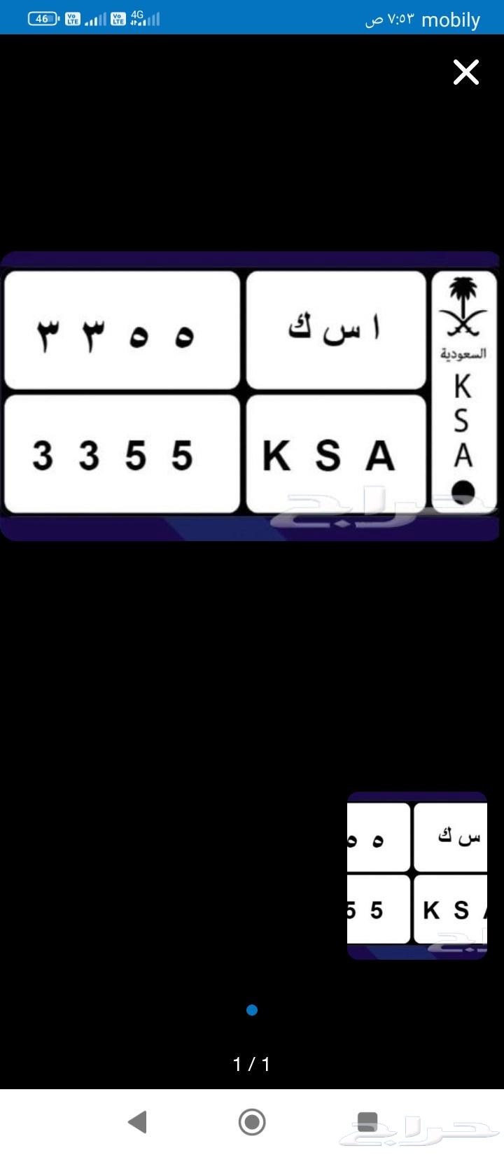 لوحة مميزة خاصة ترمز للاسم السعودية KSA64390802319745110