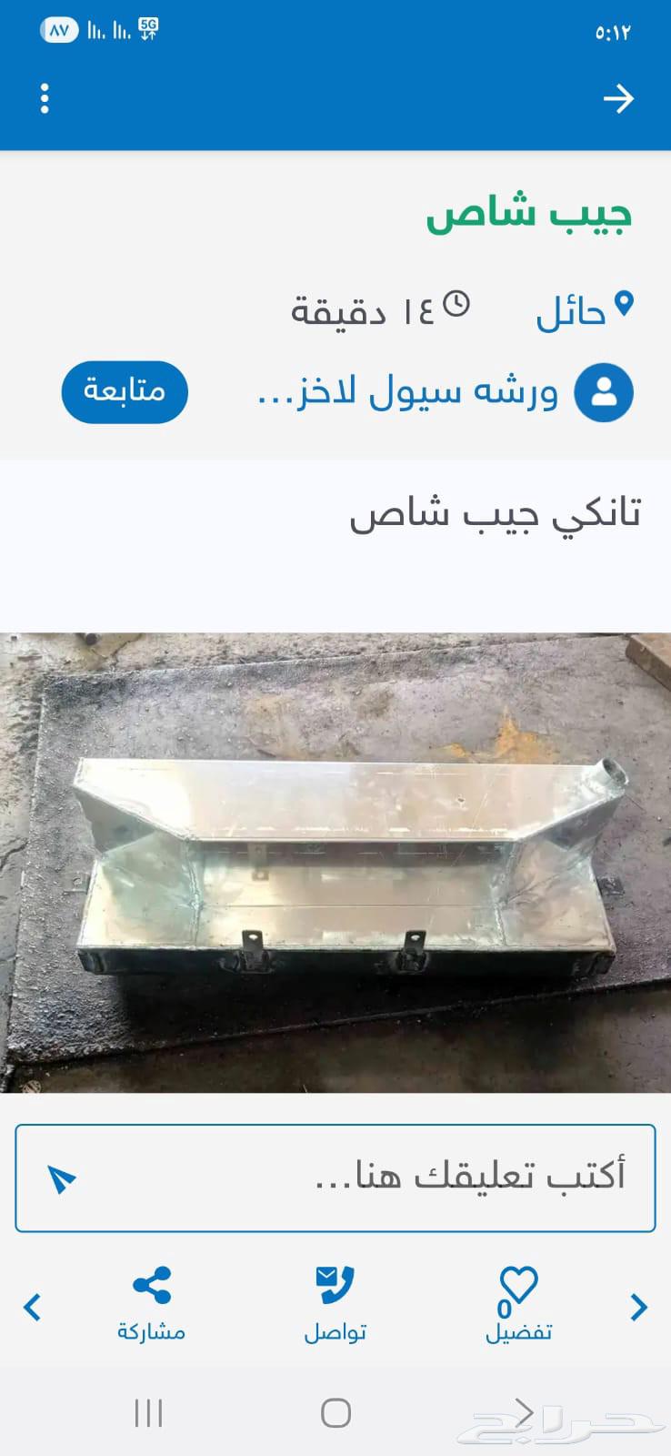 جيب شاص تانكي مويه64394510094211110