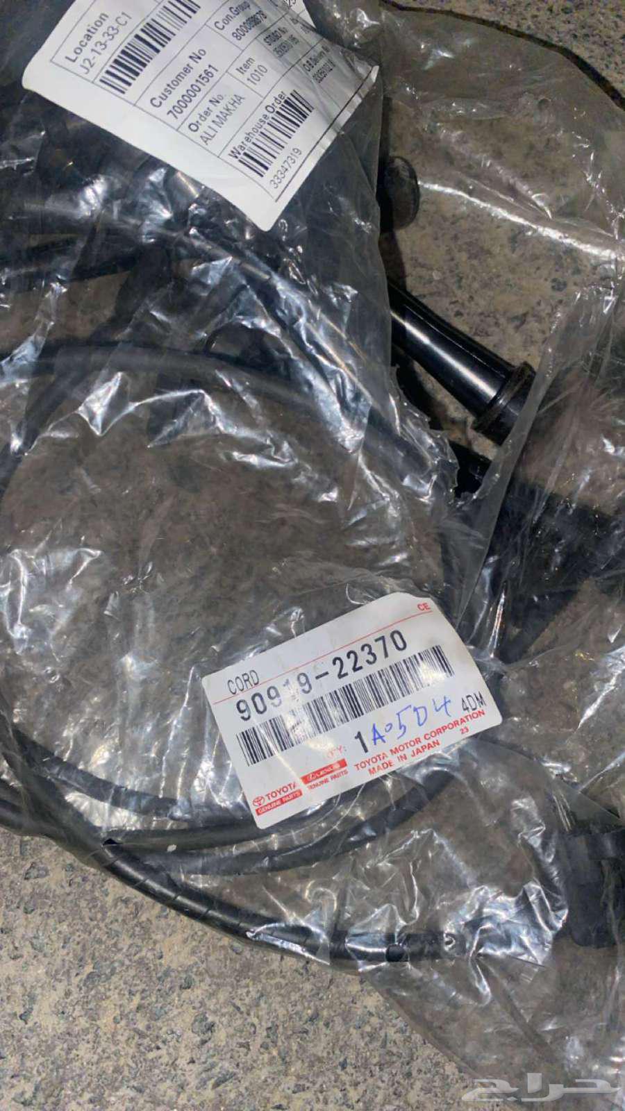 قطع غيار اسلاك بواجي64386318708994111