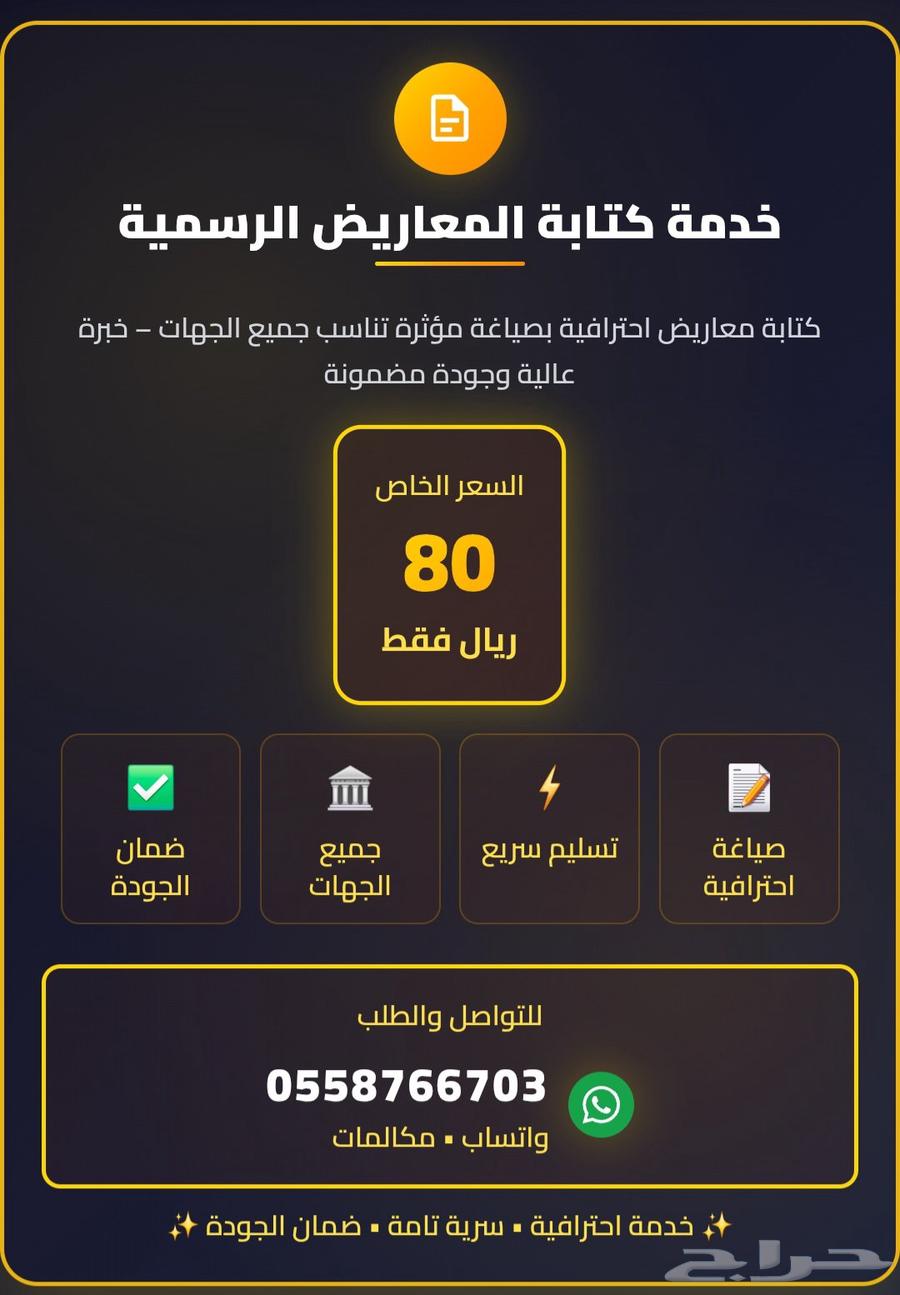 كاتب معاريض وخطابات رسمية شكاوى وطلبات مساعدة بأسلوب احتر63613656157825110