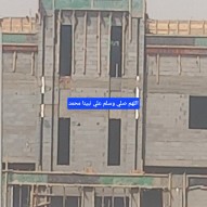مقاول بناء عام تبوك63613898271745112