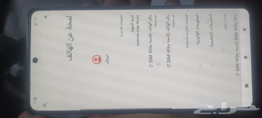جوال موتورولا ايدج 30 ابروا نظيف جدا رام 12 الموقع الرياض 1264205690341251111