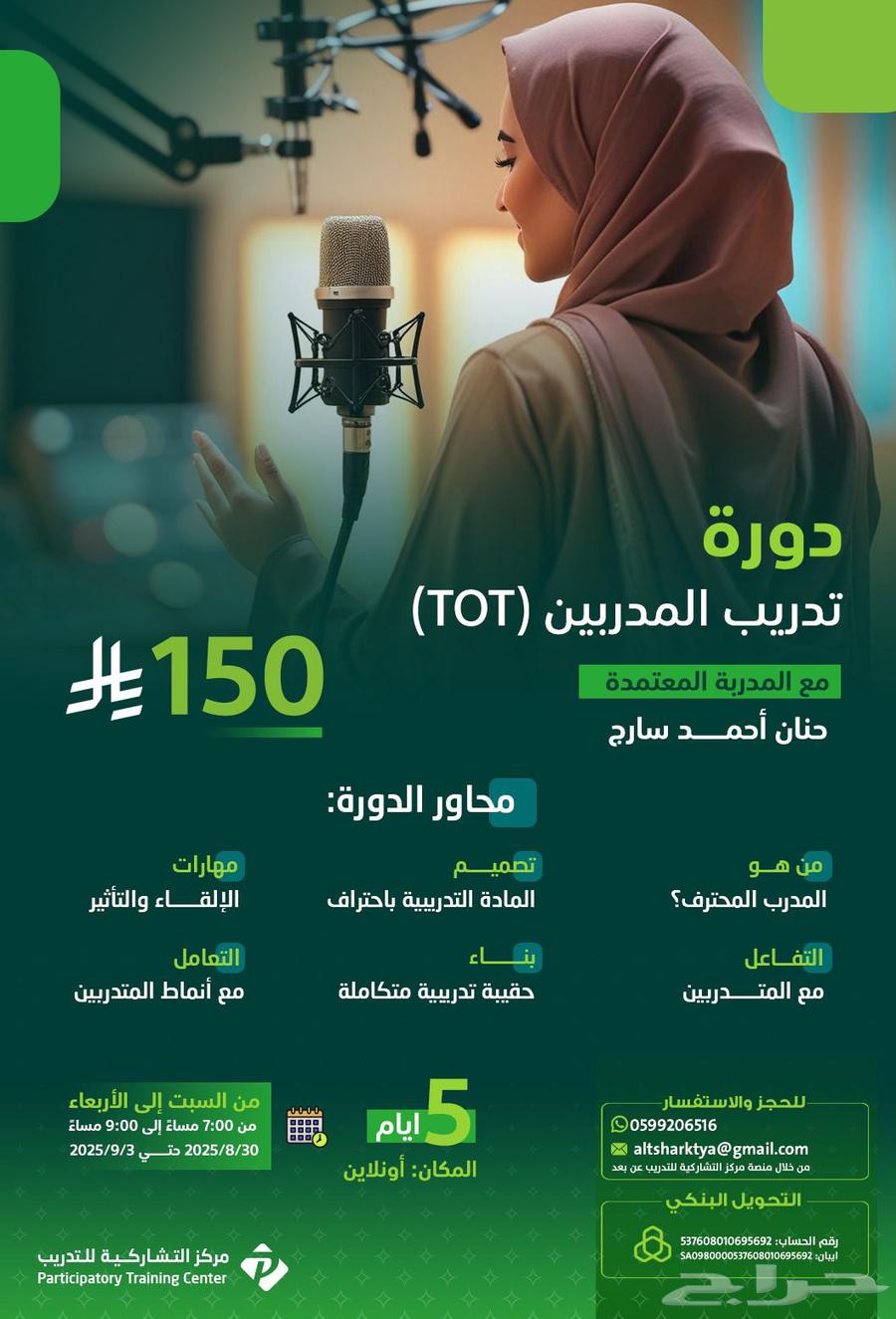 دورة تدريب المدربين64213181078403110