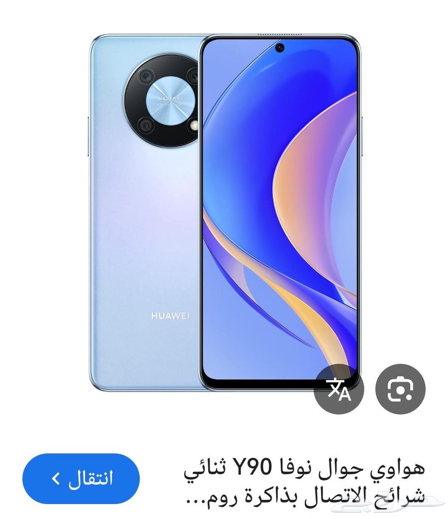 جوال هواويHUAWEI Nova Y9064229794123011110