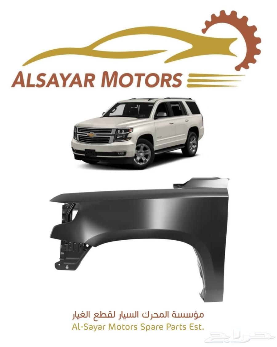 Tahoe Fender 2015 - 202064402147915522110