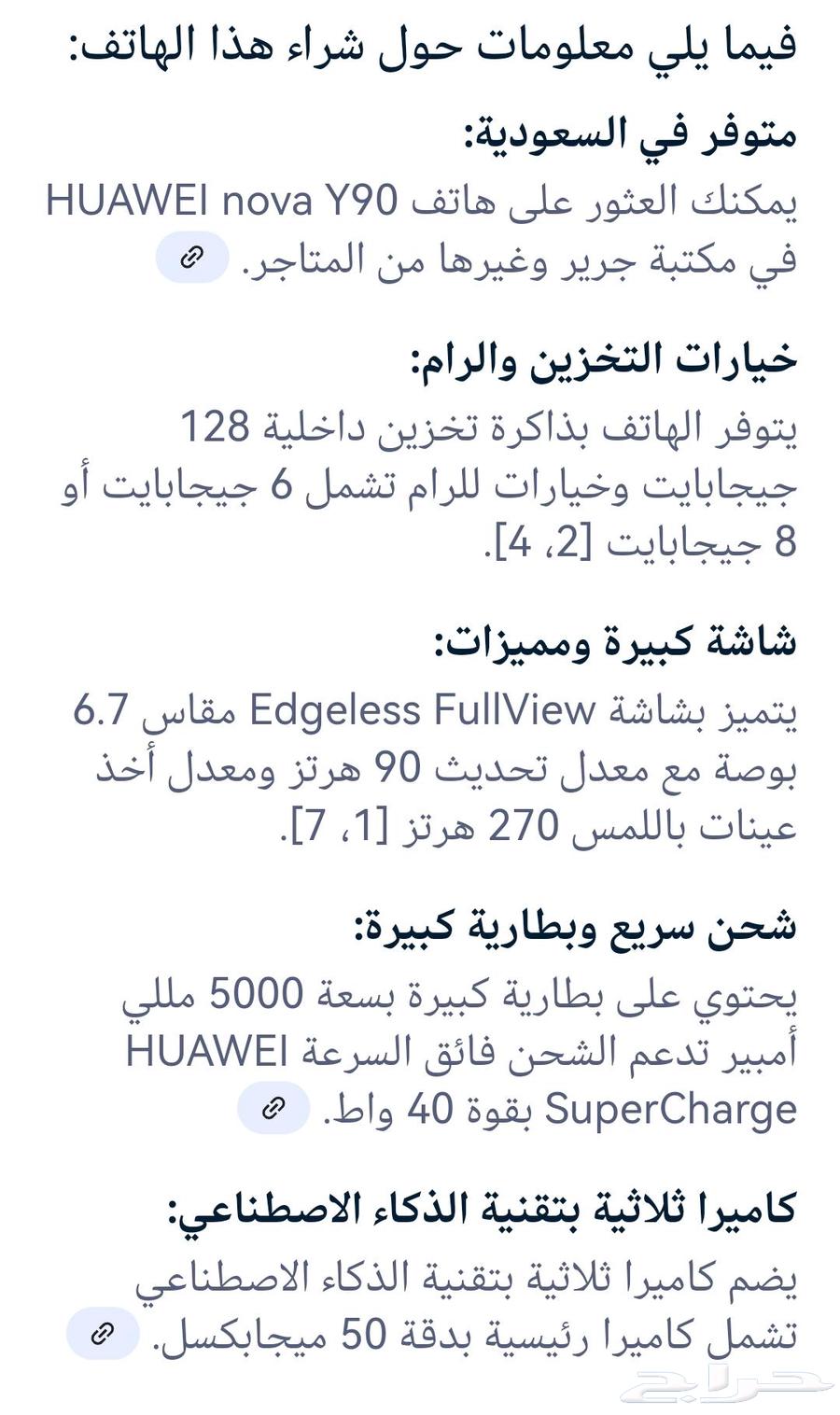 جوال هواويHUAWEI Nova Y9064229794123011111