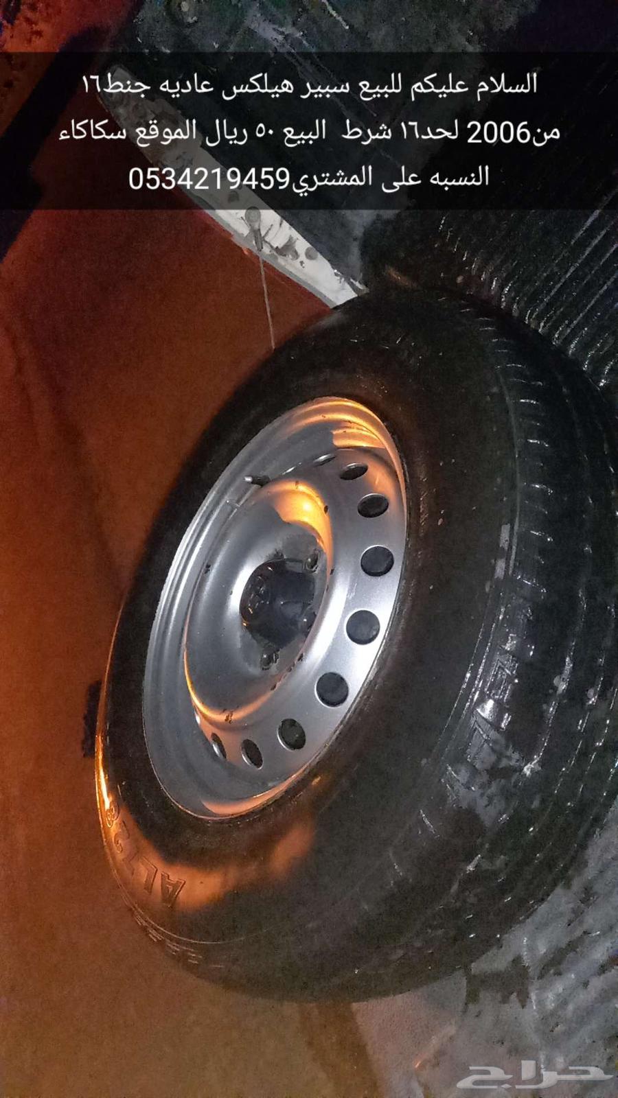 سبير هيلكس عاديه64397603233411110