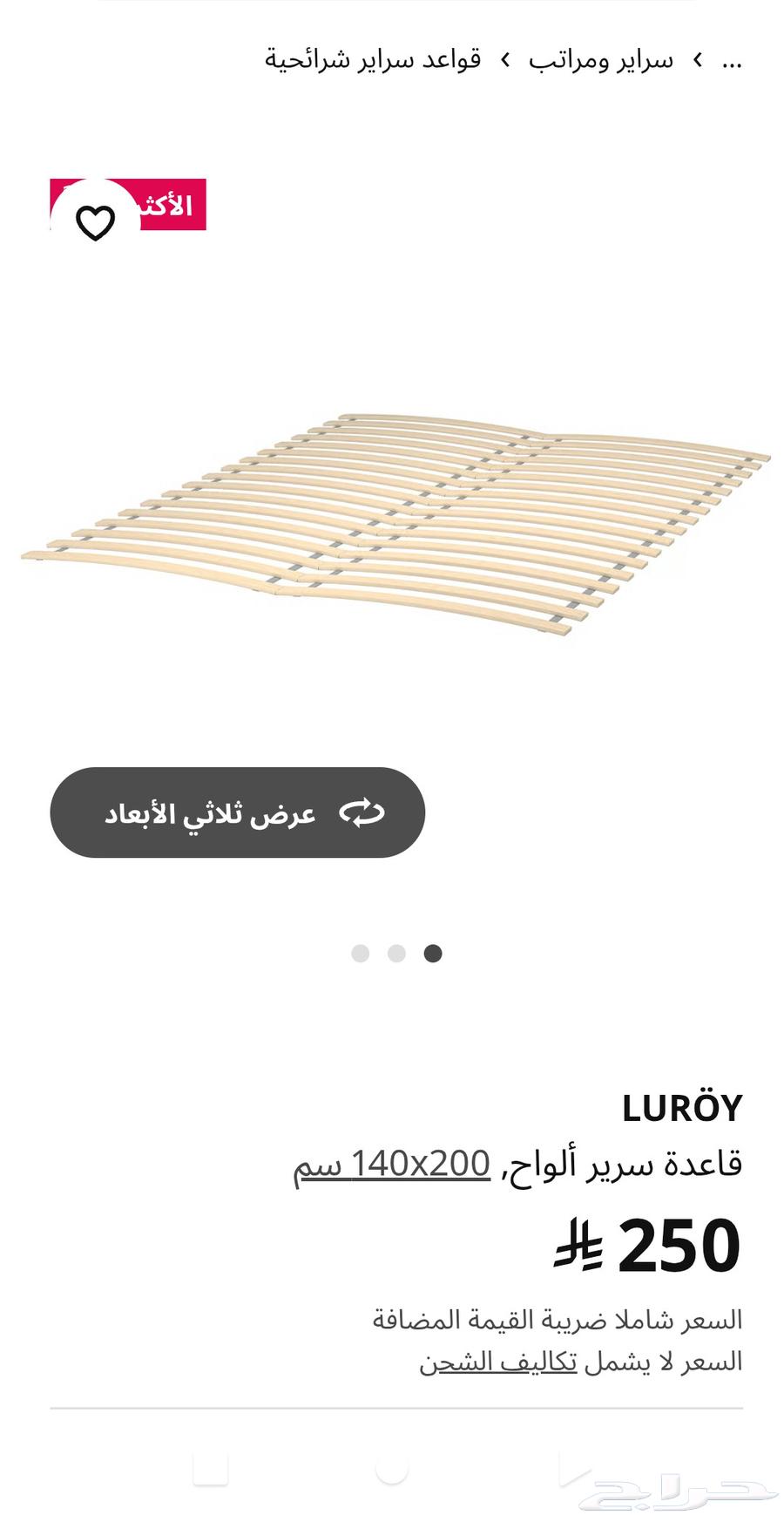 قاعدة سرير خشب من ايكيا64216823715971110