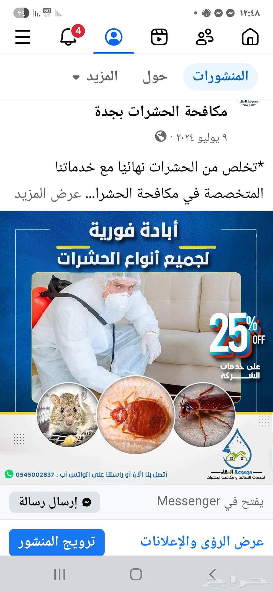 تنظيف كنب بالبخار بجدة63617940097282111