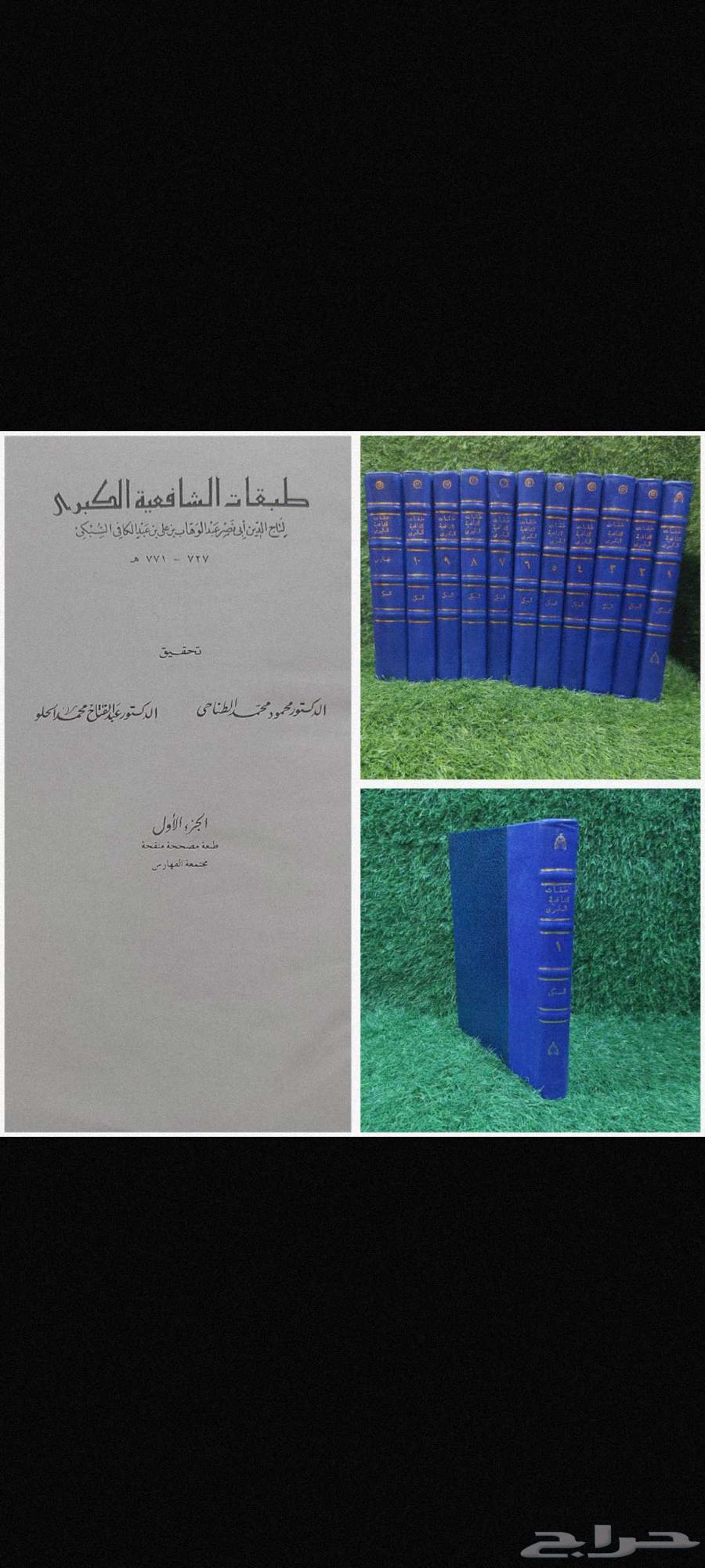 كتاب  طبقات الشافعية الكبرى64225206687105110