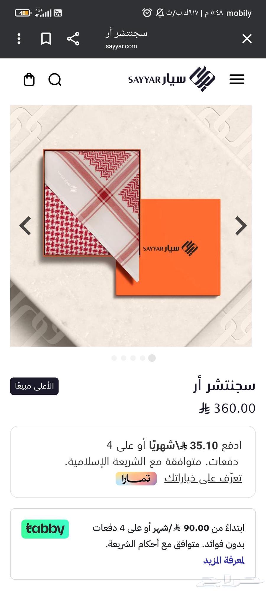 شماغ سيار ار R مقاس 5864222123326978110