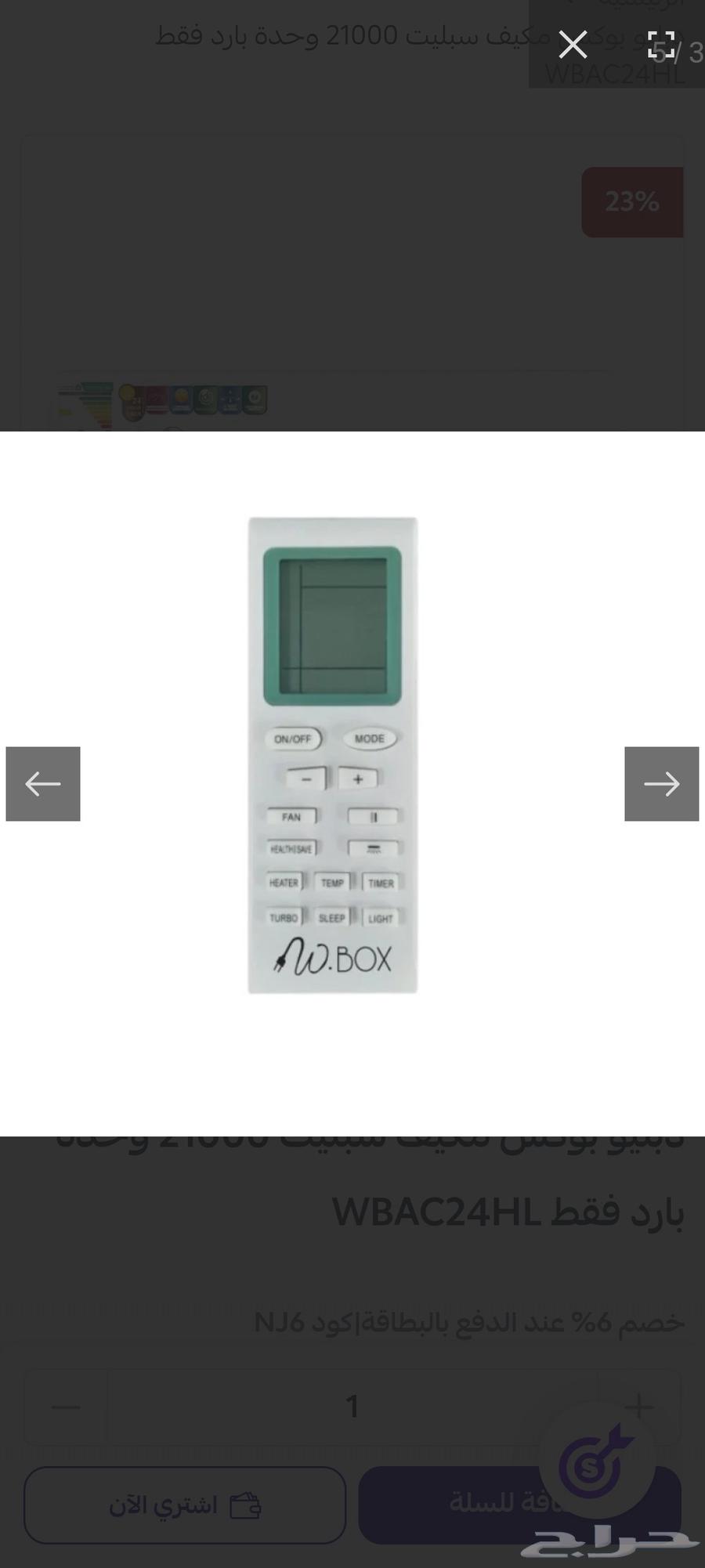 دبليو بوكس مكيف سبليت 21000 وحدة بارد فقط WBAC24HL64231182370305111