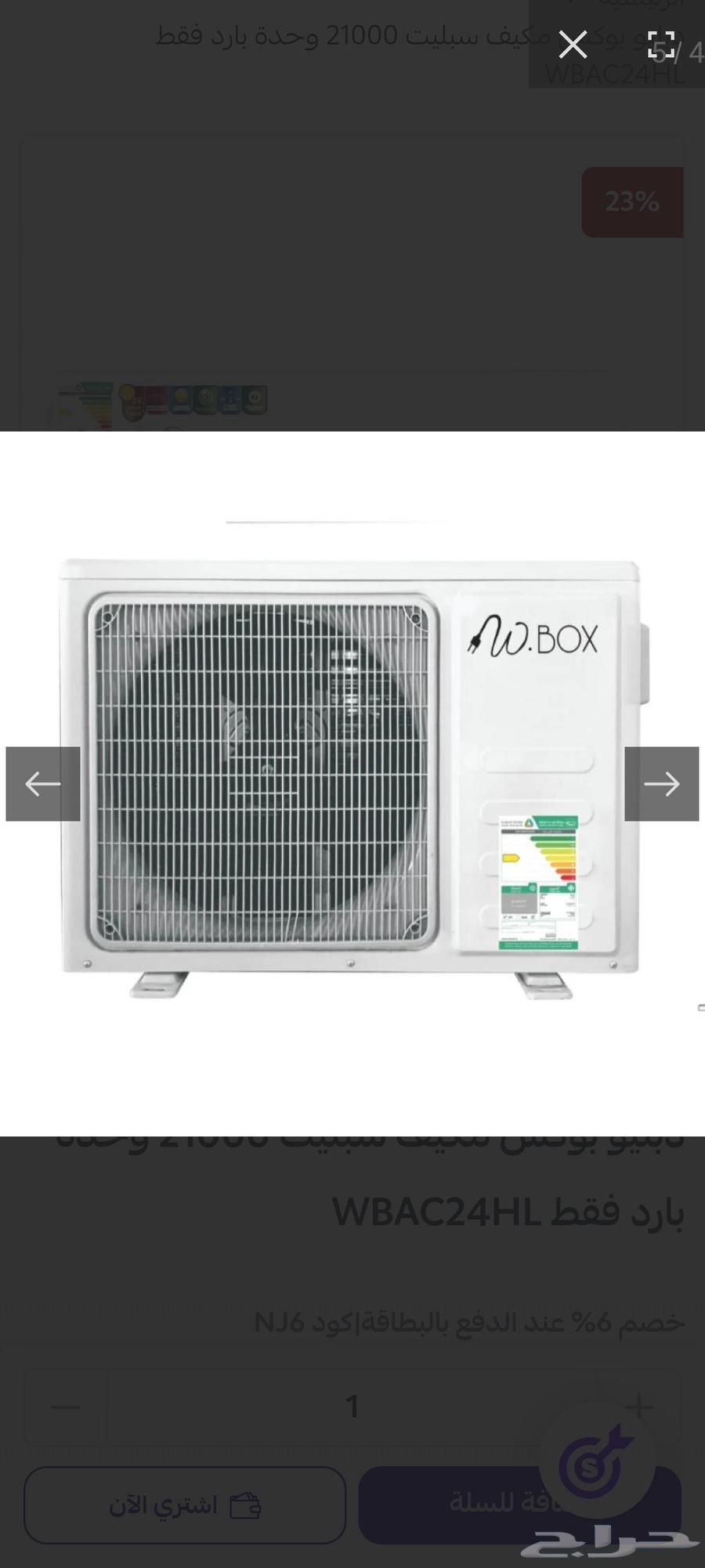 دبليو بوكس مكيف سبليت 21000 وحدة بارد فقط WBAC24HL64231182370305112