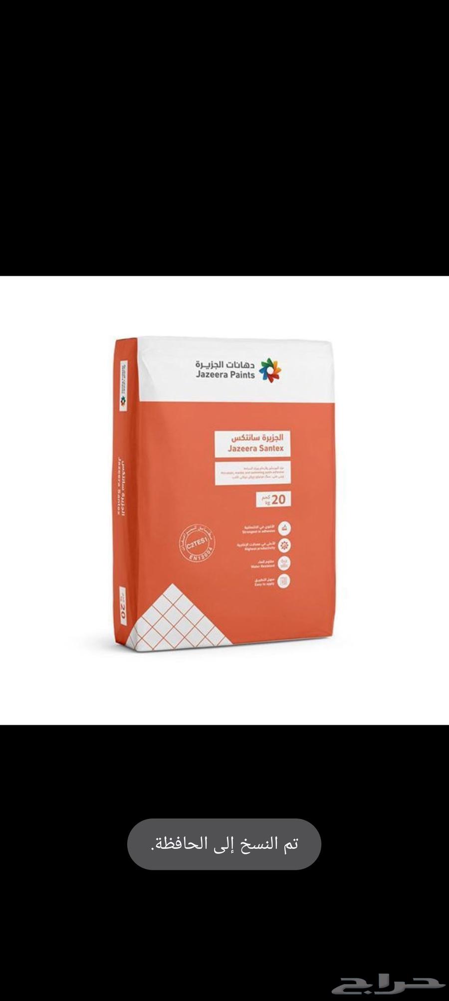 Al Jazeera Ceramic Adhesive..Hail64229479548289110