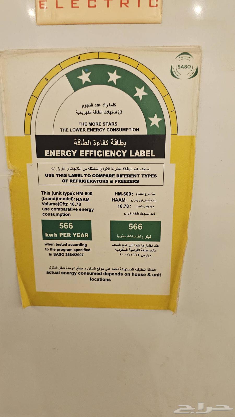 ثلاجة هام 17 قدم فى حالة جيدة للبيع البيع بسبب الانتقال64214710511362111