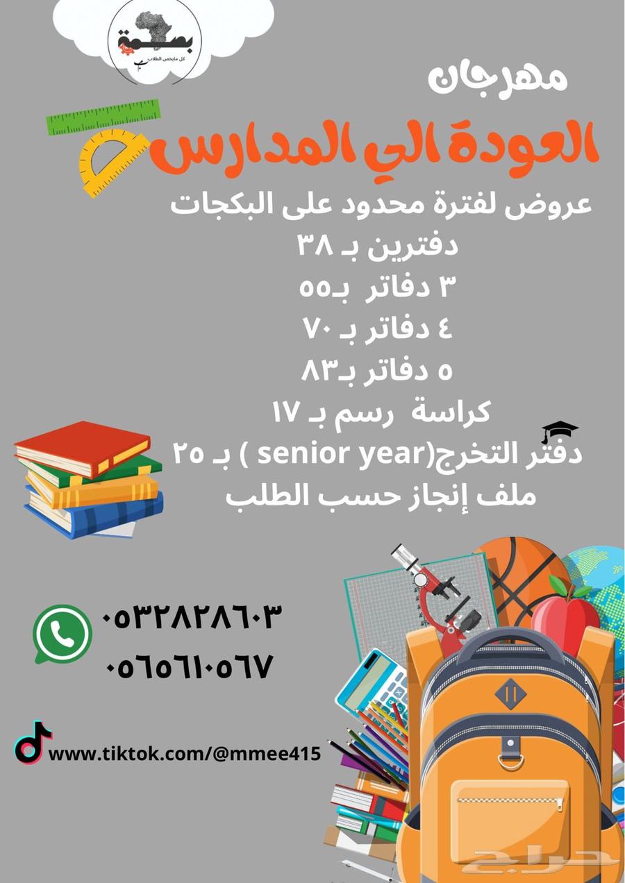 مهرجان العودة إلى المدارس  مصحف مغلف حراري   كراسات64225361305218110