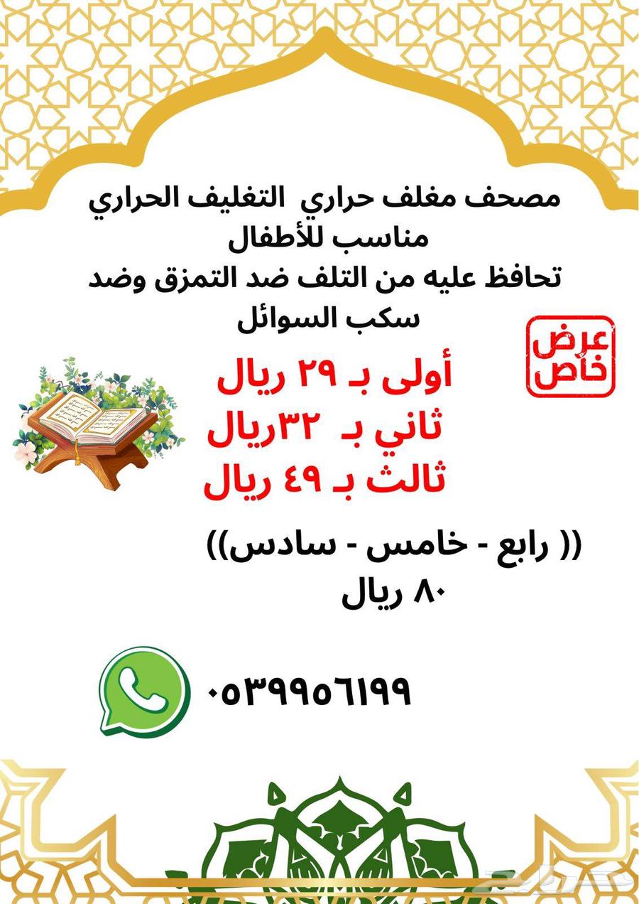 مهرجان العودة إلى المدارس  مصحف مغلف حراري   كراسات64225361305218111