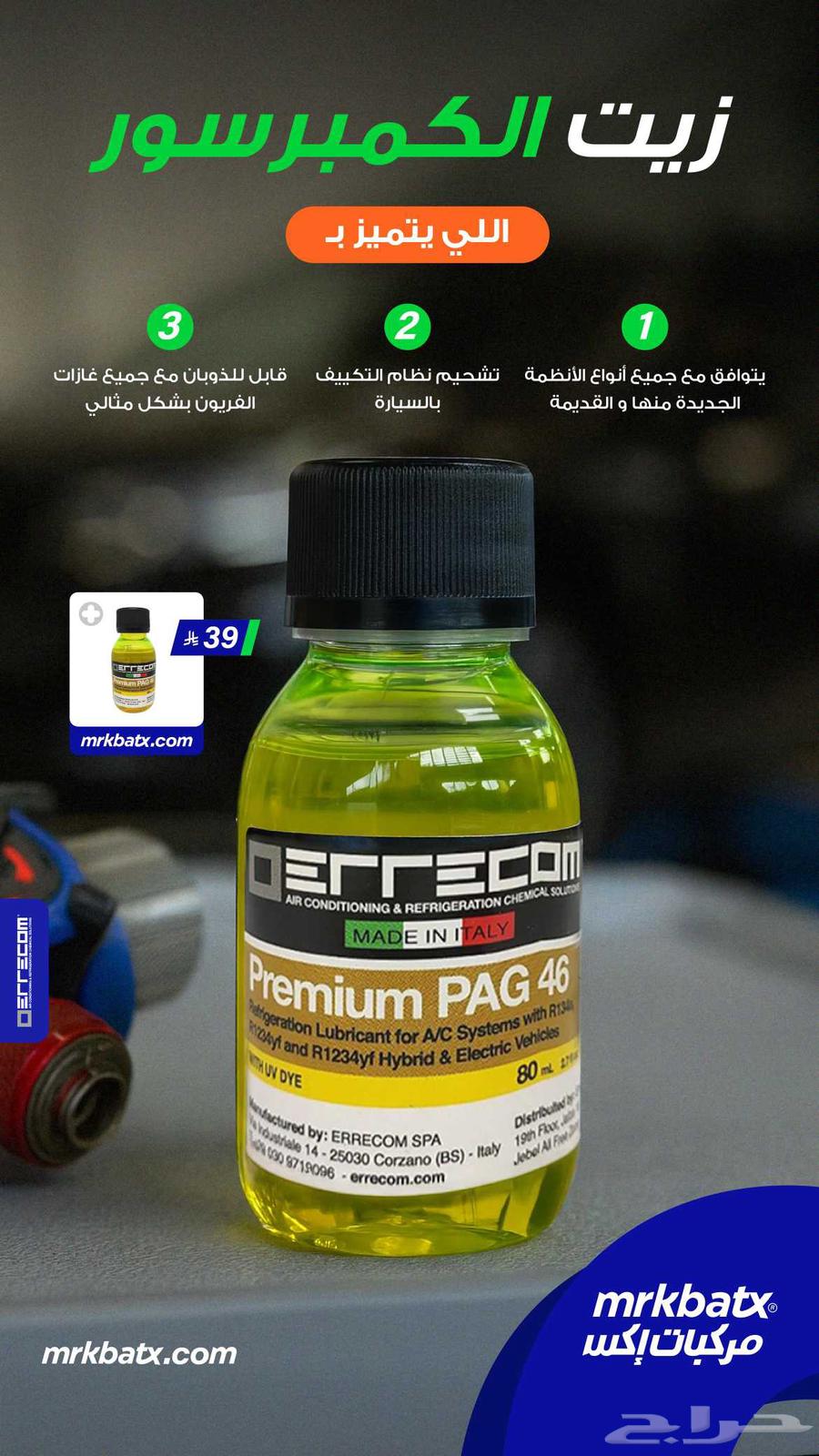 زيت كمبرسور مع كاشف التهريب بالاشعه فوق البنفسجية64402650150785110