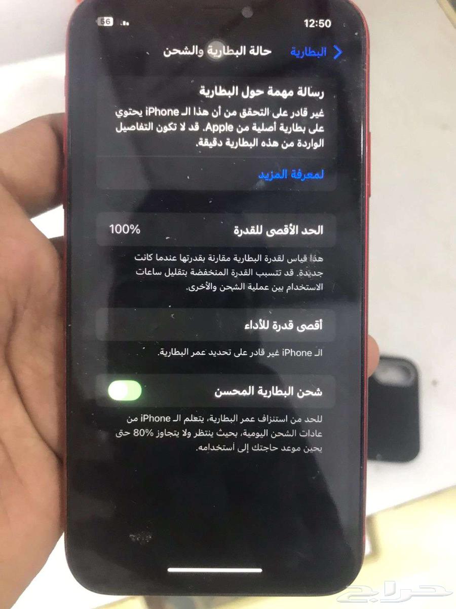جوال ايفون 1164225360743810112