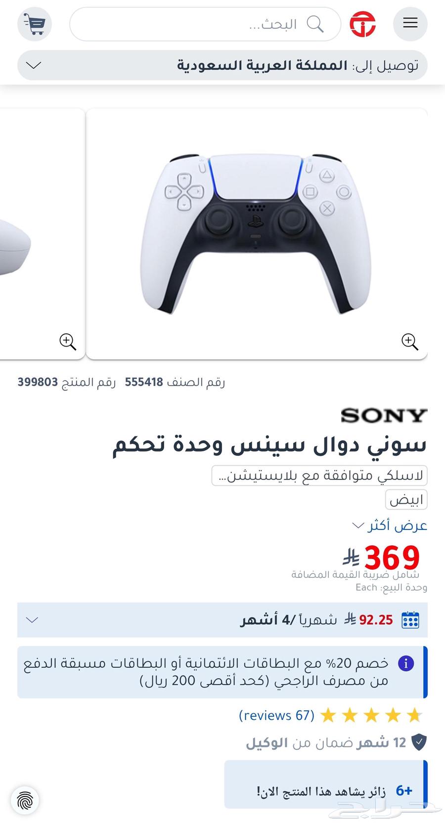 يد سوني 5 اصليه64230139964546110