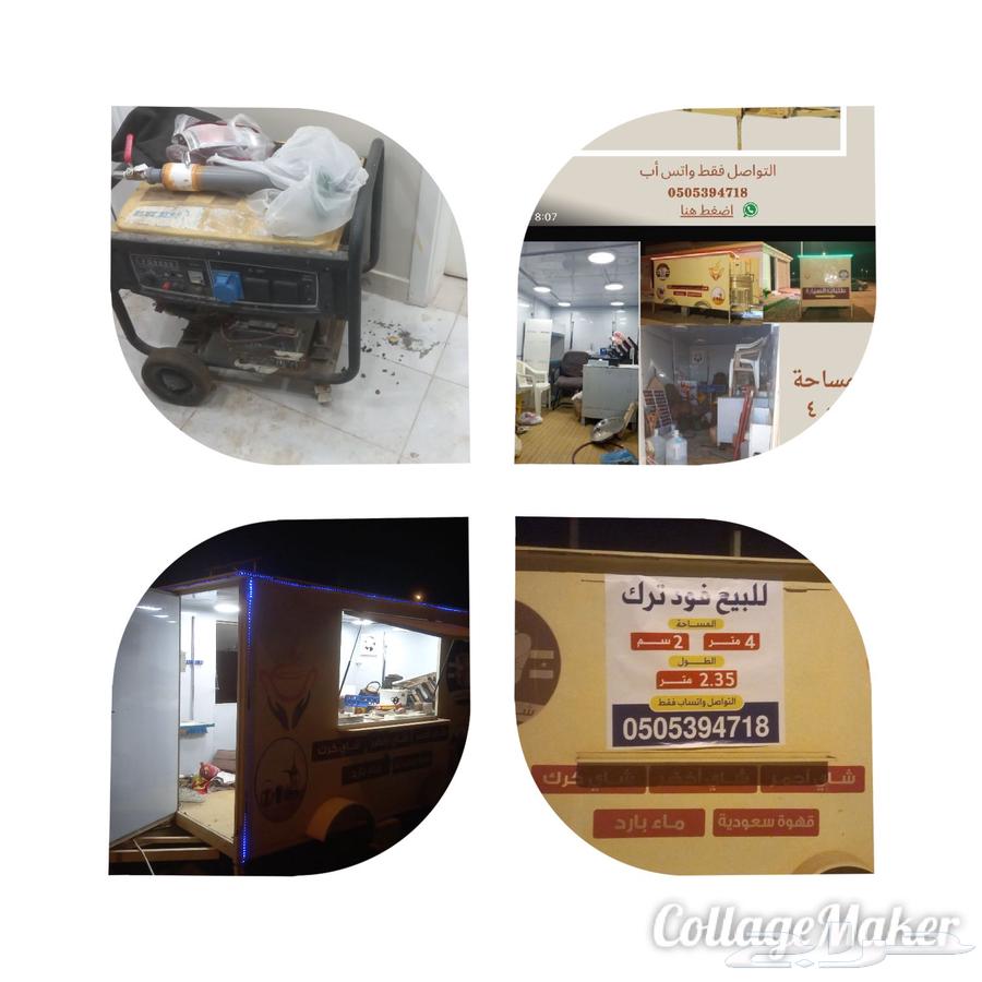 فود كرك للبيع التواصل عبر الواتس اب64407768791169110