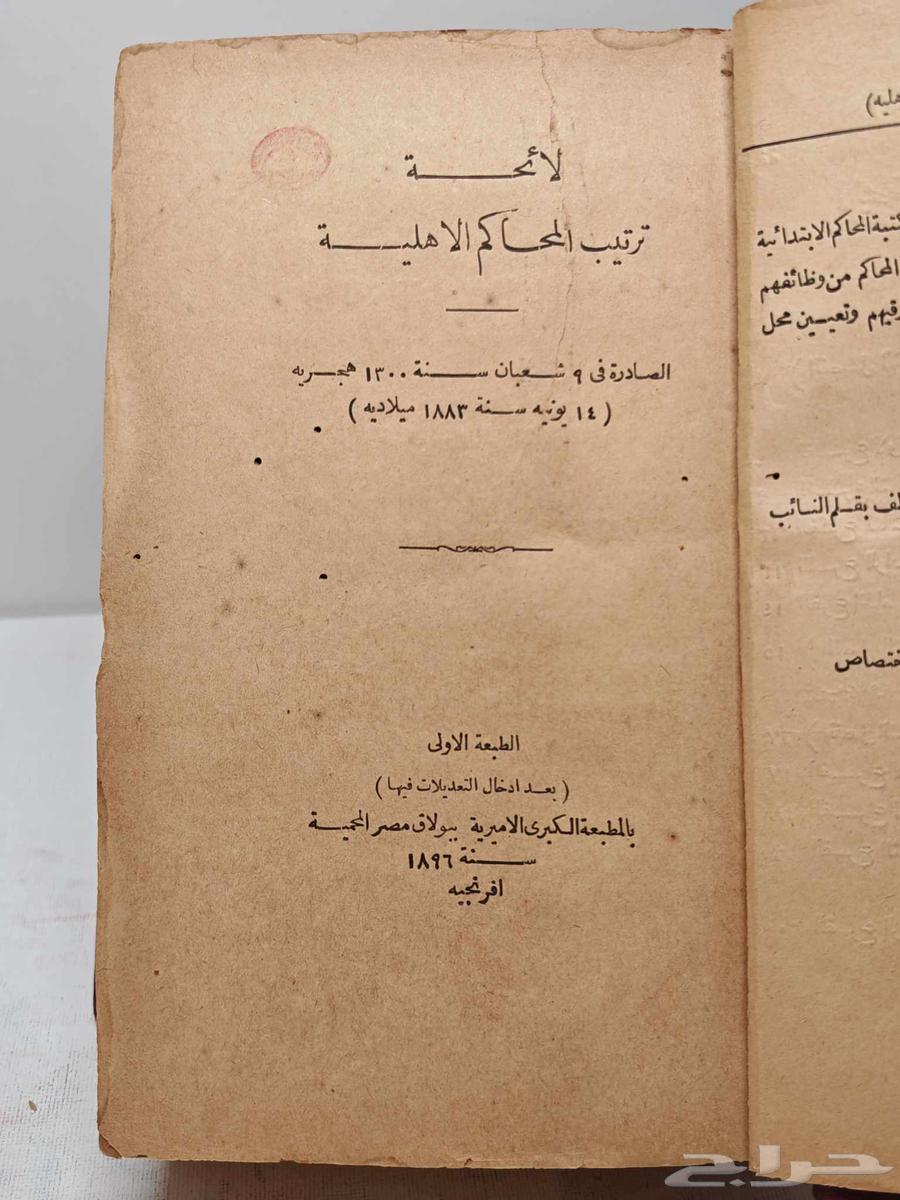 كتاب لائحة ترتيب المحاكم الاأهلية64227178719746114