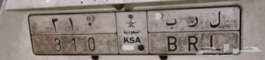 لوحة سياره للبيع رقم ثلاثي 310 B R L 064402443757569111