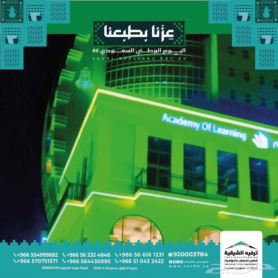 تجهيزات اليوم الوطني السعودي 9564214930821251111
