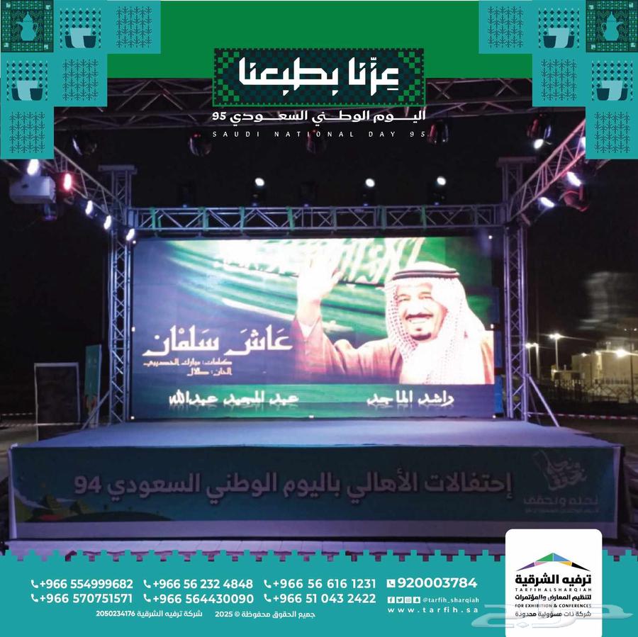 تجهيزات اليوم الوطني السعودي 9564214930821251112