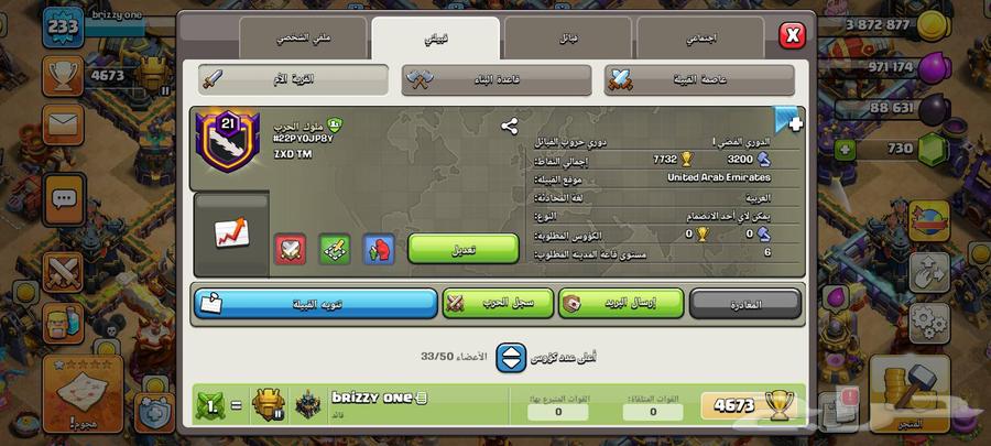 كلان لفل 21 اسمه ملوك الحرب64228938471171112