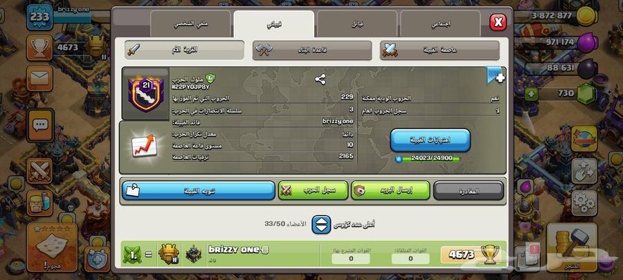 كلان لفل 21 اسمه ملوك الحرب64228938471171111