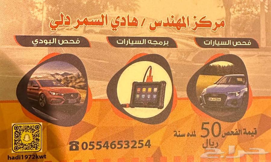 Inspection and programming of all cars in Ha'il, Beirut Street64398242652675112