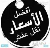 Furniture transportation in Mecca and outside63616119143937111