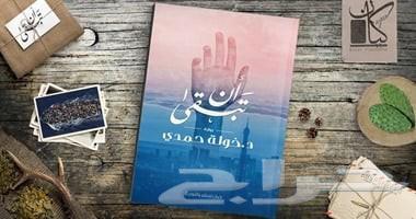 روايات وكتب جديدة64230139944579114