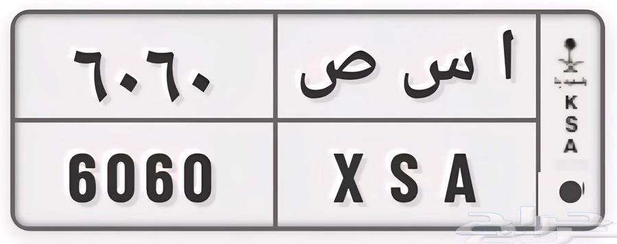 لوحة خصوصي للبيع64400674773761110