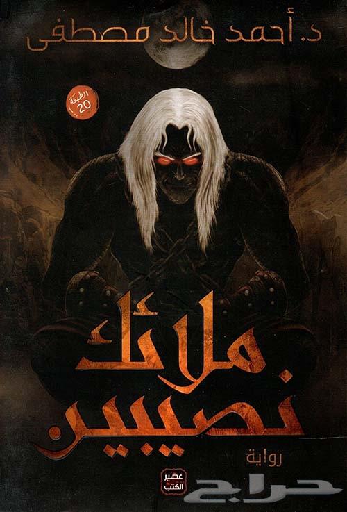 روايات وكتب جديدة64230139944579111