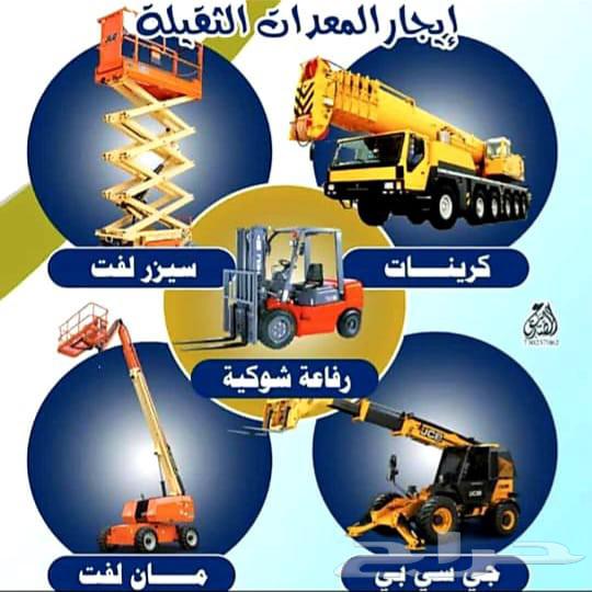 ايجار كرين سله رفع عمال رافعه فوركلفت سيزر لفت مان لفت64399953619969110