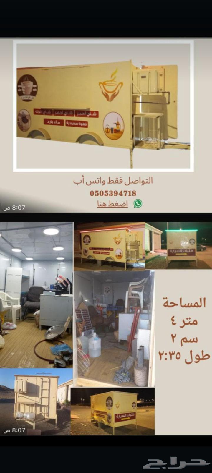 فود كرك للبيع التواصل عبر الواتس اب64407768791169114