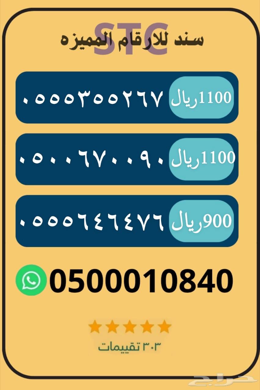 للبيع ارقام مميزه جديده مسبق دفع64225374843905111