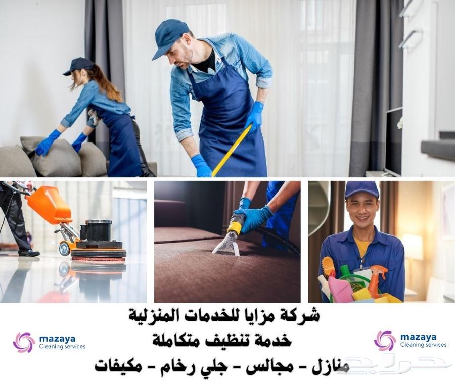 Home Cleaning Company for Majlis, Sofas, Carpets, and Tanks in Al-Qassim636162625761291123
