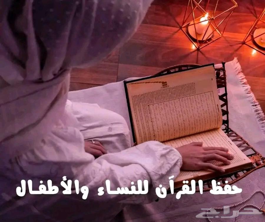 السلام عليكم ورحمة الله وبركاته تم فتح باب الحجز لتحفيظ ال64230998436610110