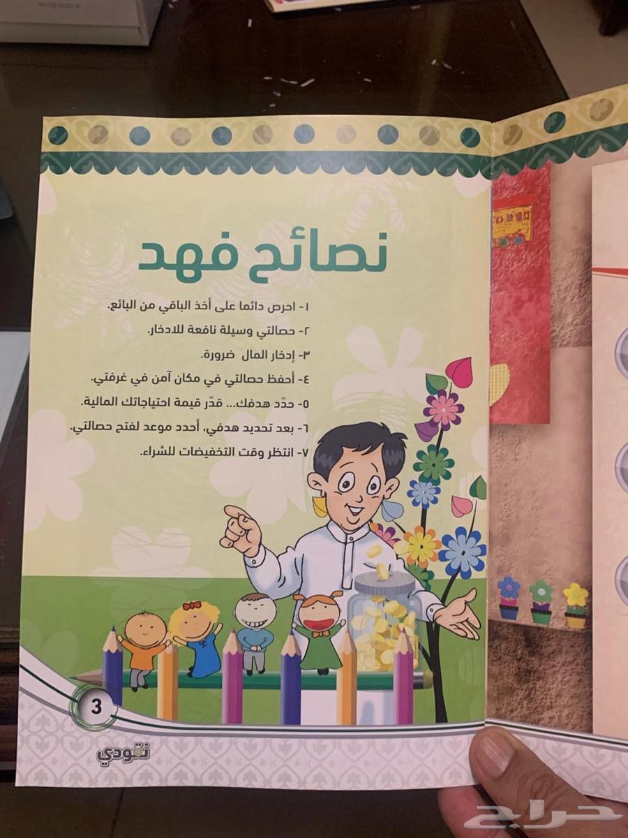 A Sikkik Book for Children from the Currency Authority64222543437057112